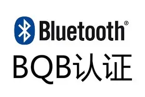 什么是BQB认证？什么是QDL（DID）列名认证？